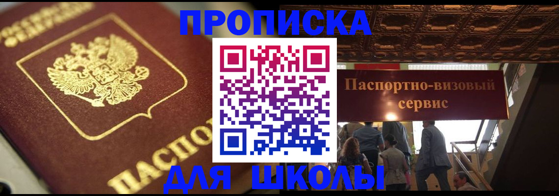 прописка поиск в Красноярске