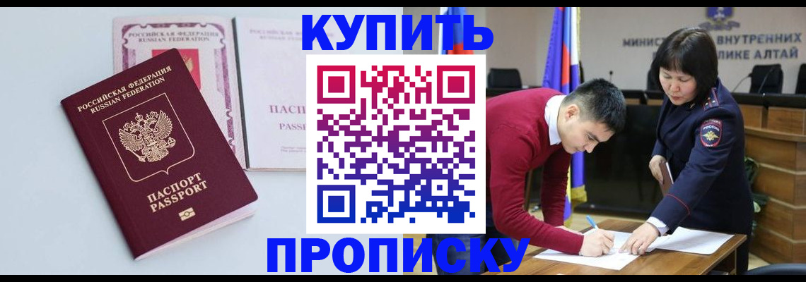 временная регистрация в Красноярске