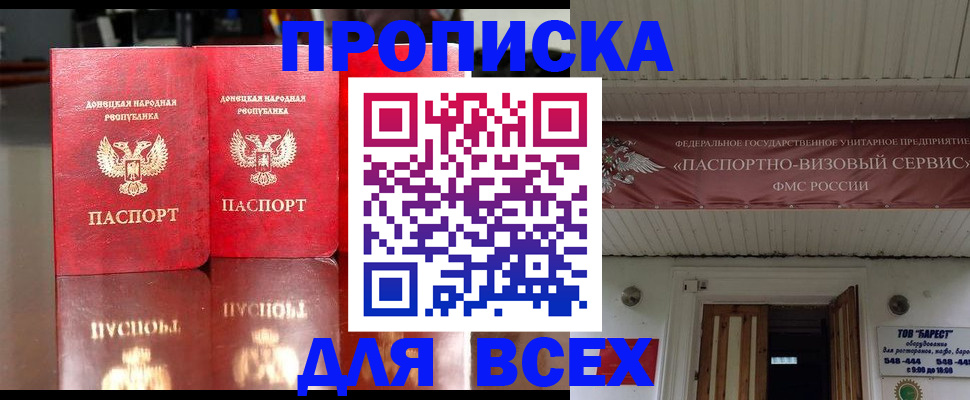прописка для школы в Красноярске