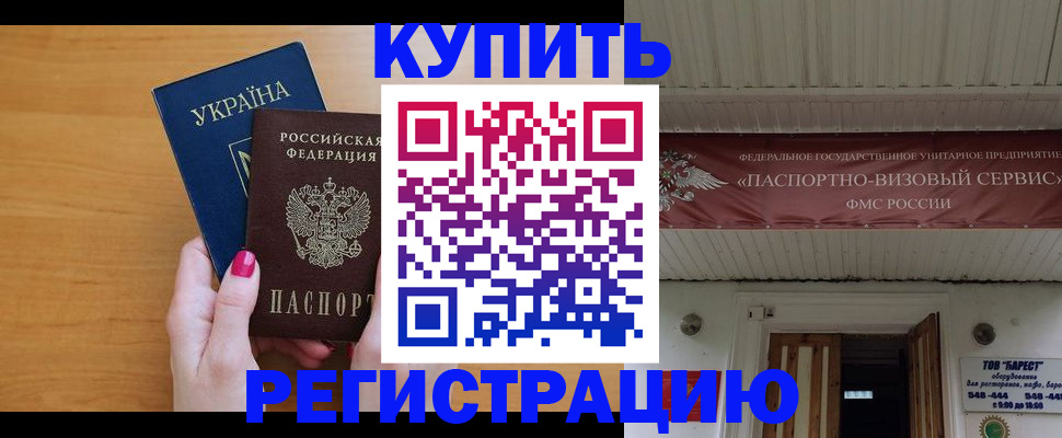 временная регистрация гарантия в Красноярске
