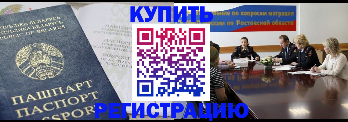 временная регистрация недорого в Красноярске