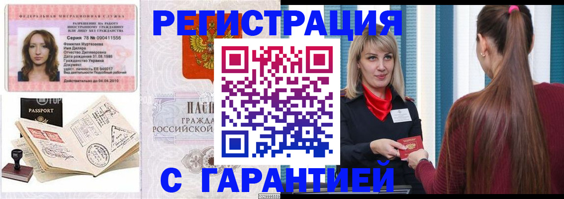 прописка в Красноярске