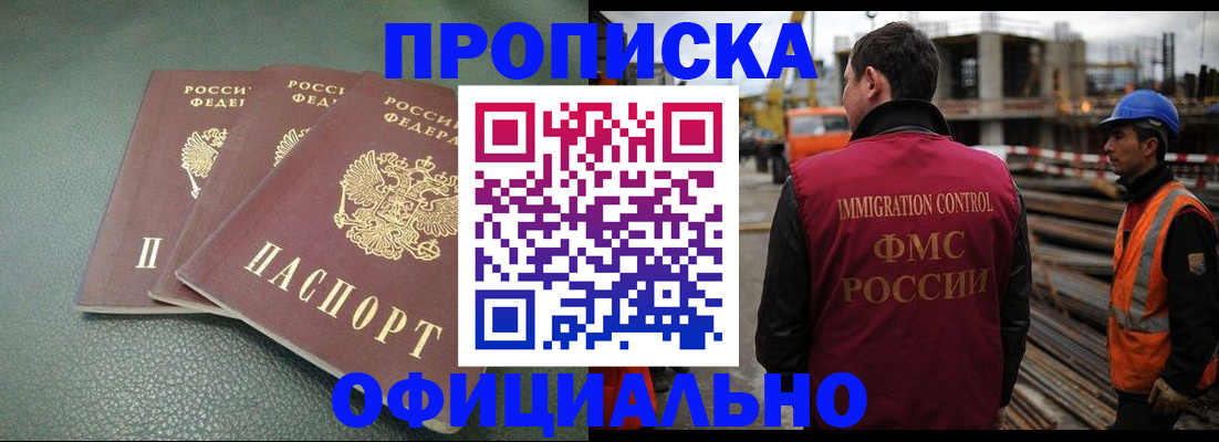 временная регистрация надежно в Красноярске