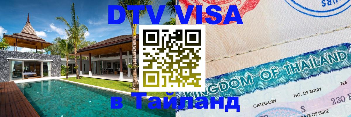 Цены на DTV визу в Таиланд — пакеты услуг, достаточно даже паспорта - Красноярск Цены на DTV визу в Таиланд — пакеты услуг, достаточно даже паспорта - Красноярск